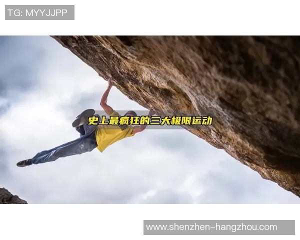 深圳极限运动队的盯防策略与挑战揭秘深度解析极限运动的魅力与风险 深圳极限运动队的盯防策略与挑战揭秘深度解析极限运动的魅力与风险